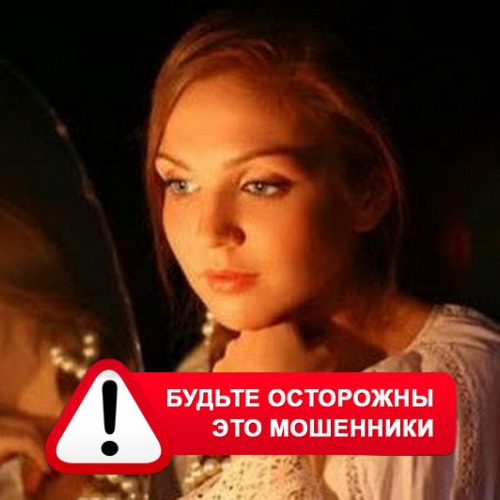 Злата Архипова +79852189312 в Крымске – это мошенники